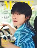 MORE Summer 2025 Special Edition (集英社ムック)