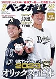 週刊ベースボール 2023年 6/12 号