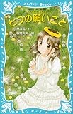 七つの願いごと -泣いちゃいそうだよ-