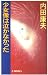 少女像(ブロンズ)は泣かなかった (C・NOVELS)