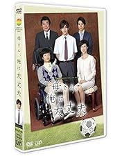 Amazon.co.jp: 理想の息子 DVD-BOX : 山田涼介, 沢村一樹, 藤ヶ谷太輔