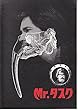 p31) 洋画 映画プレスブック【MR.タスク　】ジャスティン・ロング、ジェネシス・ロドリゲス