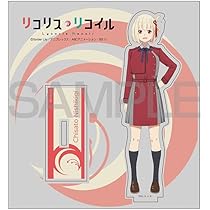Amazon.co.jp: リコリス・リコイル 井ノ上たきな アクリルスタンド