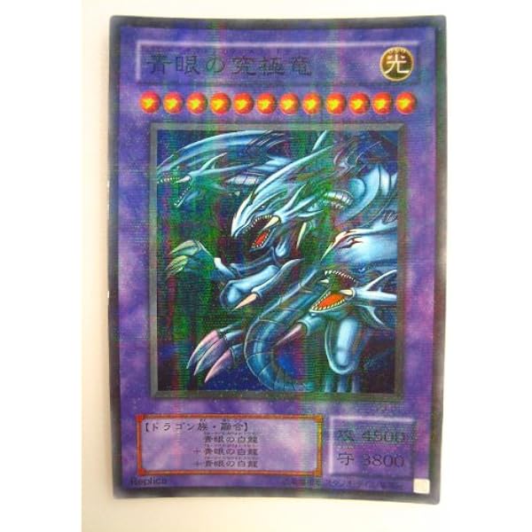 遊戯王 青眼の究極竜 ブルーアイズ アルティメットドラゴン プレミアムパック パラレルレア トレカ 通販 Amazon