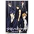 アニメ「少年ハリウッド -HOLLY STAGE FOR 49- vol.1(Blu-ray)」