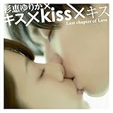 �W���L�b(�L�X�~Kiss�~�L�X��)