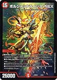 デュエルマスターズ BD-16/3/ボルシャックライシス・NEX
