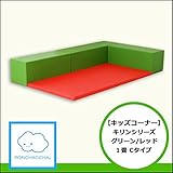 【キッズコーナー】キリンシリーズ1畳Cタイプ　グリーン/レッド