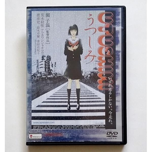 Amazon.co.jp: うつしみ [DVD] : 荒木経惟, 麿赤児, 荒川眞一郎, 鈴木