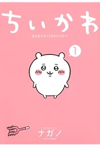 ちいかわ なんか小さくてかわいいやつ コミック 1-7巻セット (講談社