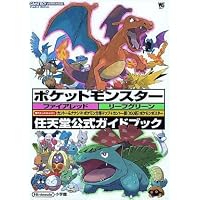 Amazon.co.jp: ポケットモンスターファイアレッド・リーフグリーン公式
