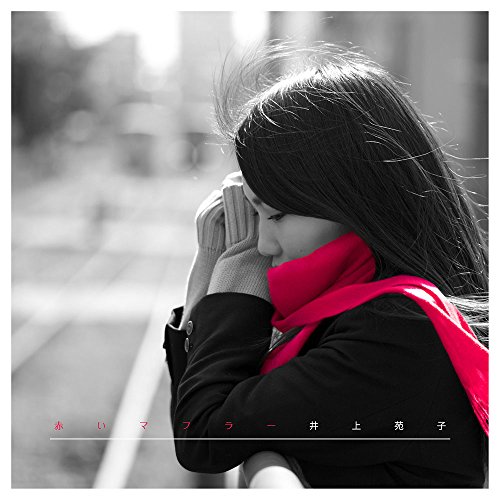 井上苑子のシングル売上ランキング Oricon News