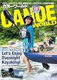 カヌーワールド Vol.17―ビギナーからベテランまで、親愛なるすべてのパドラー オーバーナイトでいこう!カヤック&キャンプのススメ (KAZIムック)