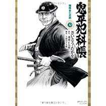 Amazon.co.jp: 鬼平犯科帳 (32) (SPコミックス) : さいとう たかを