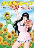 The♡かぼちゃワイン First Look (立東舎)