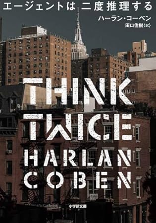 エージェントは二度推理する