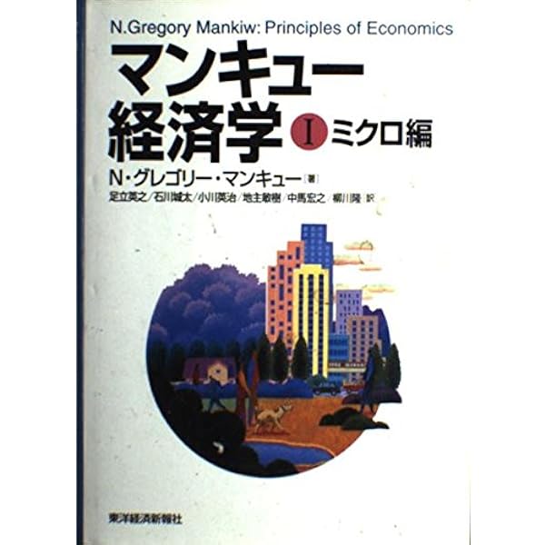 契約と組織の経済学（ほぼ新品、送料込） 組織の経済学 | ポール・ミルグロム, ジョン・ロバーツ, 奥野