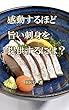 感動するほど旨い刺身を提供するには？ プロの料理