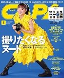 CAPA(キャパ) 2023年 01 月号 [雑誌]