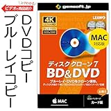 ディスククローン7 BD&DVD Mac版 | BD/DVDコピー | 変換スタジオ7シリーズ | カード版 | Mac対応