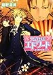 貴族探偵エドワード 金の扇を射貫くもの (角川ビーンズ文庫)