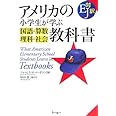 アメリカの小学生が学ぶ国語・算数・理科・社会教科書
