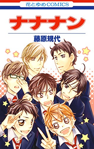 『ナナナン』