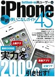 iPhone4S最終使いこなしガイド (三才ムック vol.522)