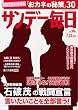 サンデー毎日 2017年07月23日号 [雑誌]
