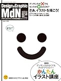 MdN (エムディーエヌ) 2011年 08月号 [雑誌]