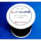 旭光製絲 クレモナ紐 (ケーブルしばり紐) 黒色 4mm×200m巻