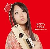 �����f�B(���؂��Ђ� version Red)