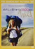 わたしに会うまでの1600キロ [DVD]