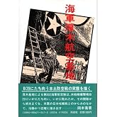 海軍厚木航空基地