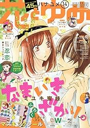 花とゆめ 2019年 7/5 号 [雑誌]