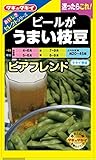 タキイ種苗 おいしさセレクト ビールがうまい枝豆 ビアフレンド