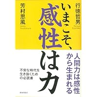 人間の格 人間の格 / 芳村 思風【著】 - 紀伊國屋書店ウェブストア