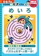 めいろ (５・６・７歳　ひらめき☆天才パズル)