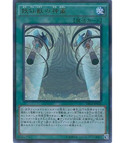 Amazon.co.jp: 遊戯王 RIRA-JP011 魔妖仙獣 独眼群主 (日本語版