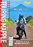 ツーリングマップル 九州 沖縄 2023