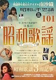 昭和の不思議101 2025-2026年 冬の男祭号 (ミリオンムック)