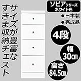 ソピア サイズが豊富なすきま収納チェスト ホワイト色 4段 幅30cm【同梱・代引不可】