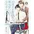 30歳まで童貞だと魔法使いになれるらしい(2)