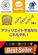ココナラとワオミーとランサーズで稼ぐ方法！アフィリエイトするならこれもやれ！: 私の稼ぎ方教えます！！