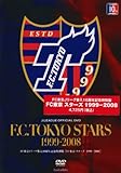 FC���� �X�^�[�Y 1999-2008