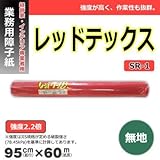 和紙の風合いに優れた無地の高品質障子紙 カセン和紙工業 業務用障子紙 レッドテックス 無地 95cm×60m SR-1