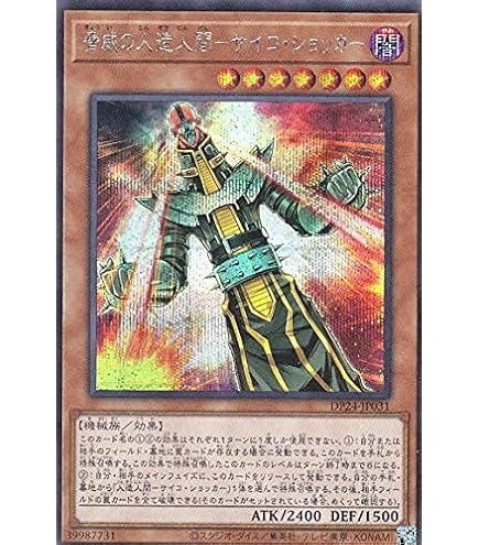 Amazon.co.jp: 遊戯王 英語版 DPBC-EN027 Jinzo 人造人間－サイコ 