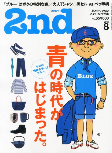 2nd（セカンド） 2012年8月号