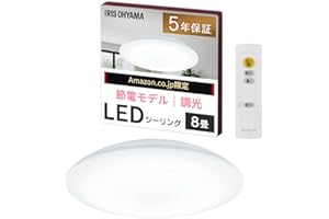 【節電モデル】アイリスオーヤマ LEDシーリングライト~8畳 10段階調光タイプ 最大39％電気代削減 節電モード搭載 自然に見える光 CEP8D-7.0AZ【Amazon.co.jp限定】
