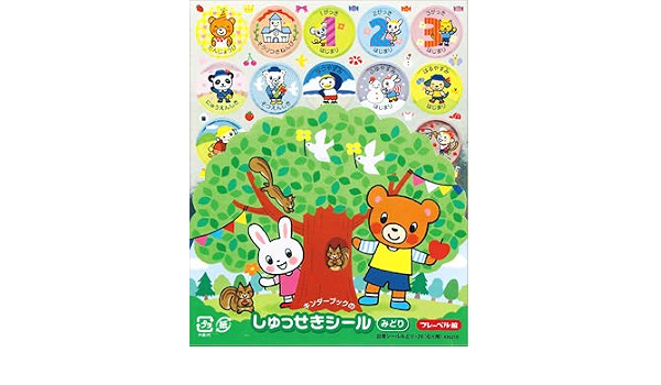 Amazon 出席シール みどり 10セット 2020版 フレーベル館の保育用品 授業 レッスン用副教材 文房具 オフィス用品